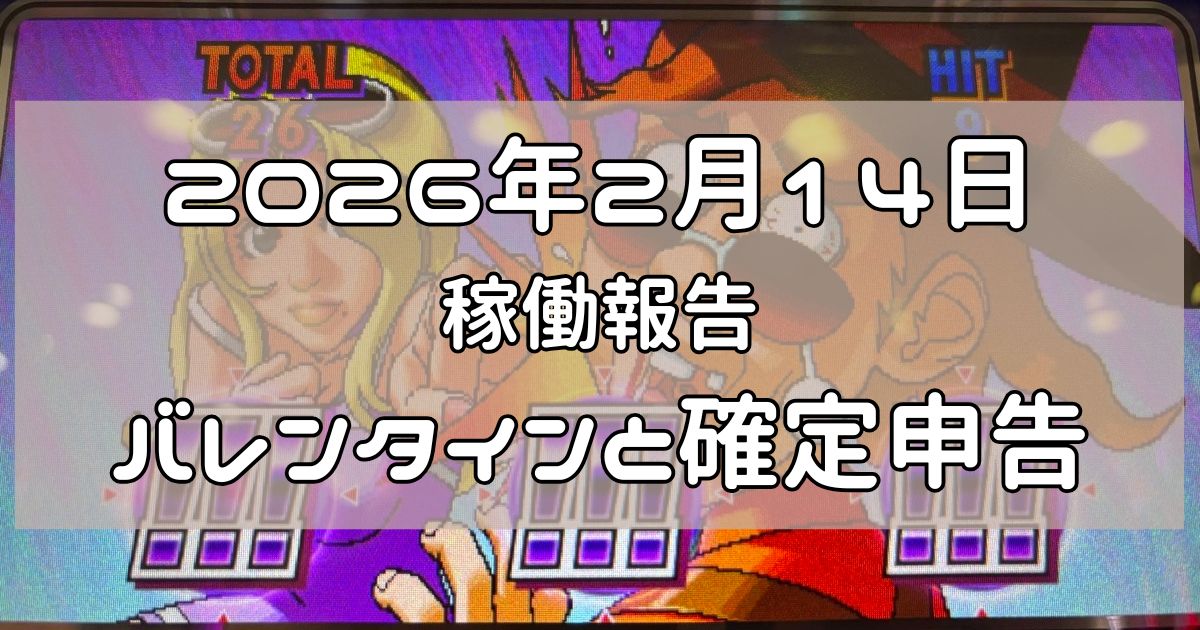 2026年2月14,15日　稼働報告